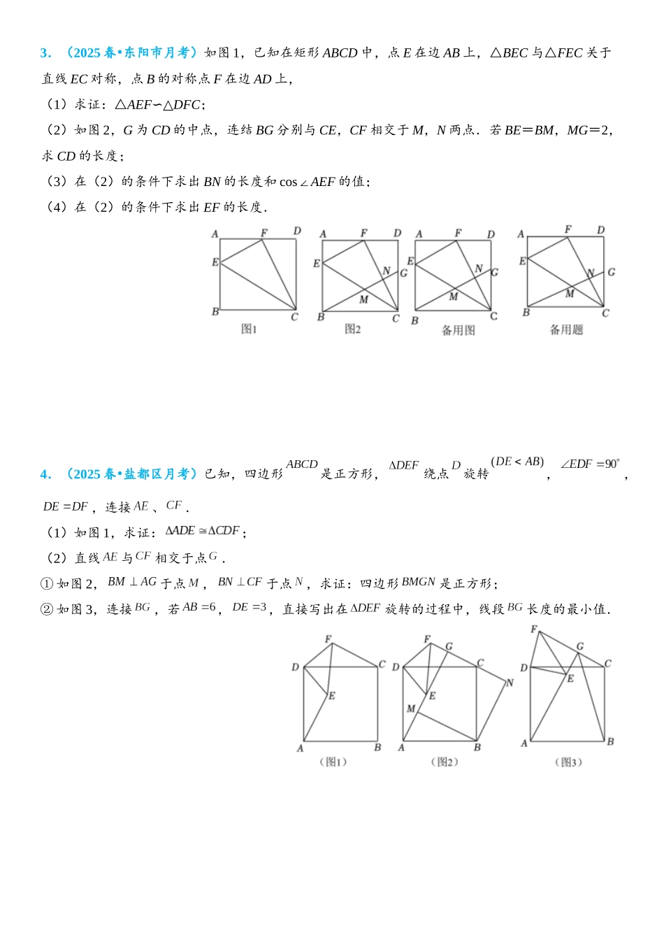 2026年中考数学压轴题专项练习-正方形综合题（学生版+名师详解版）_第2页
