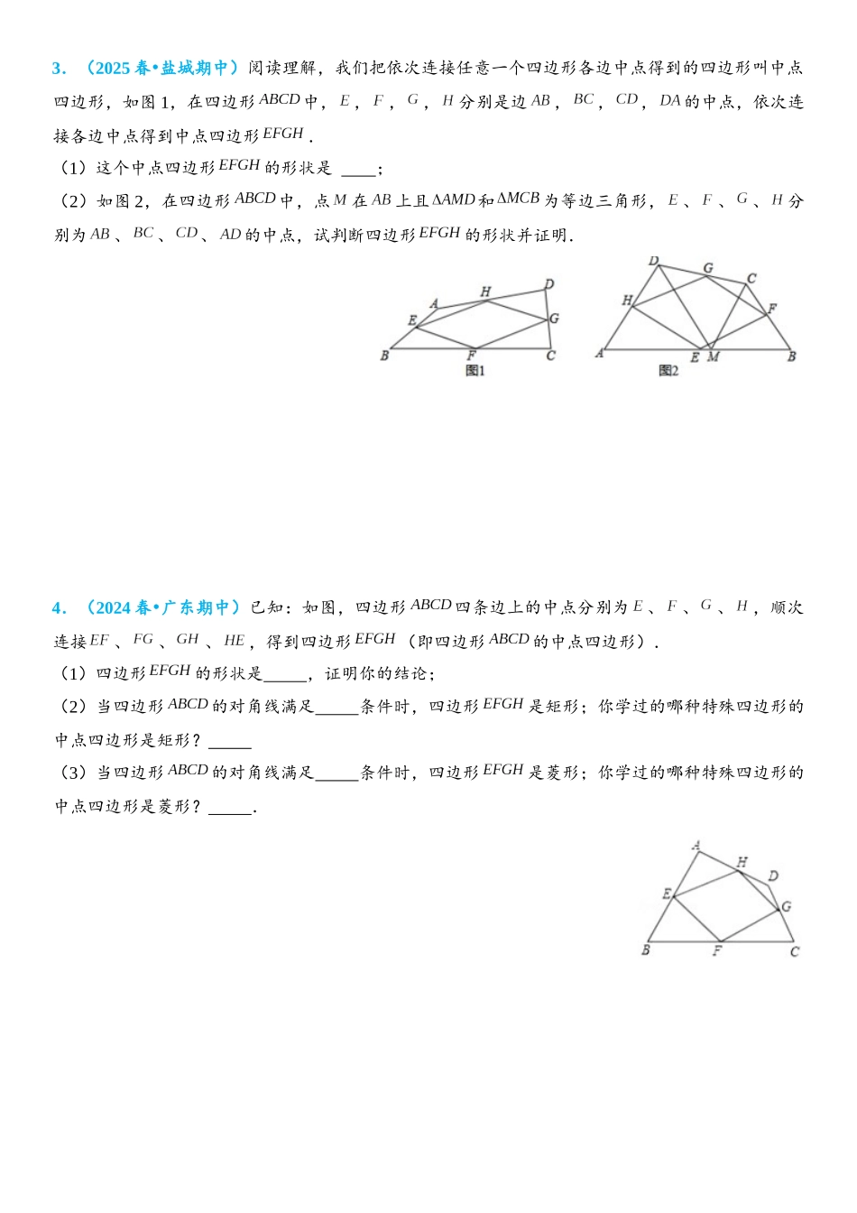 2026年中考数学压轴题专项练习-中点四边形模型（学生版+名师详解版）_第2页