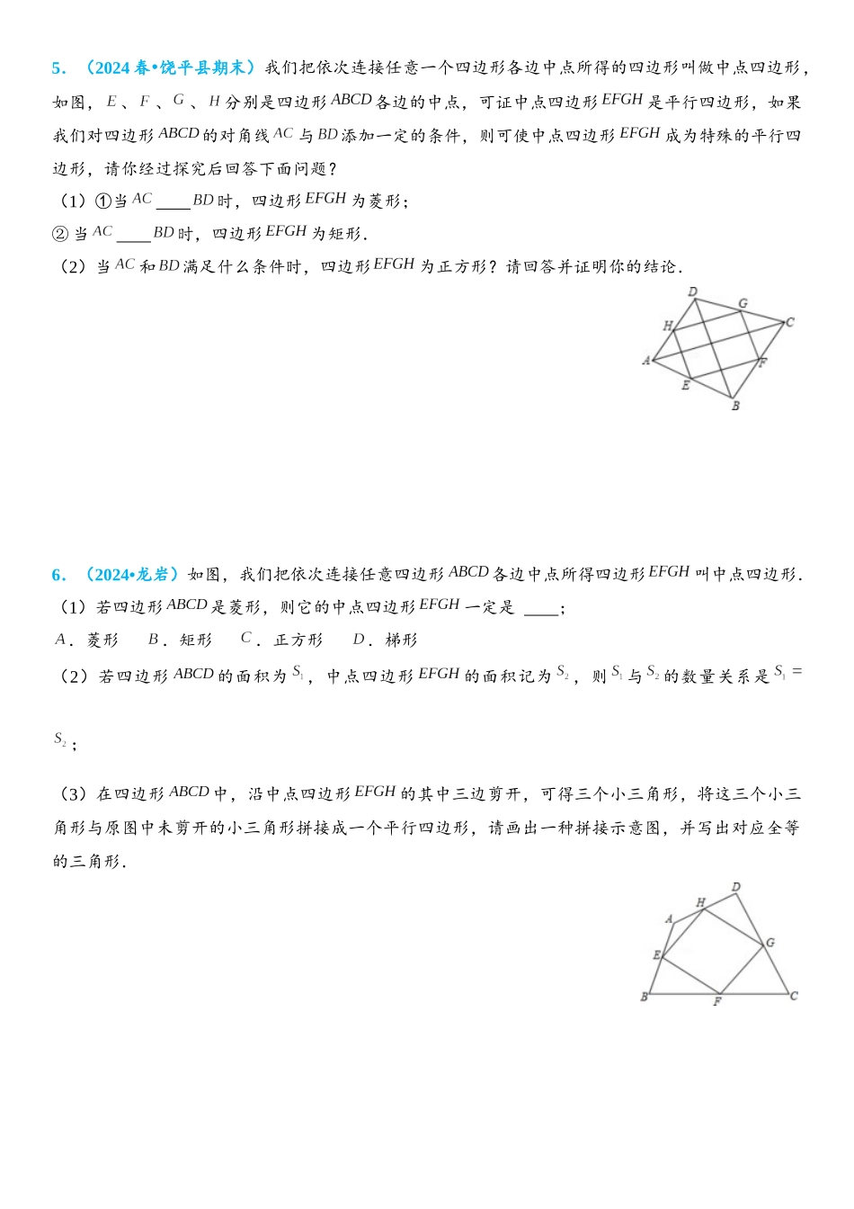 2026年中考数学压轴题专项练习-中点四边形模型（学生版+名师详解版）_第3页