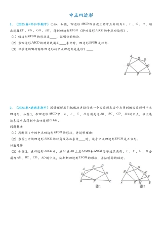 2026年中考数学压轴题专项练习-中点四边形模型（学生版+名师详解版）