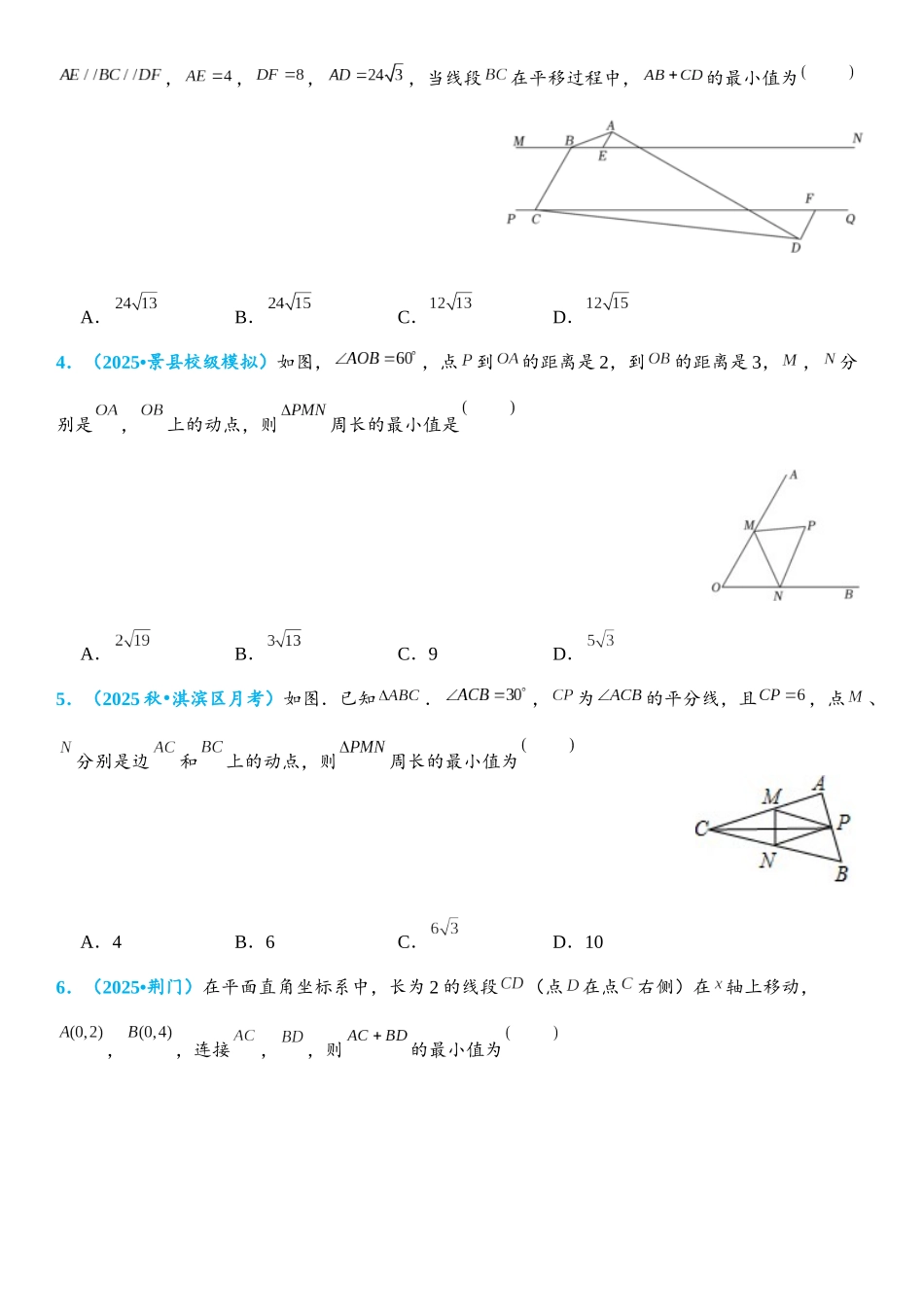 2026年中考数学压轴题专项练习-轴对称—最短路线问题（学生版+名师详解版）_第2页