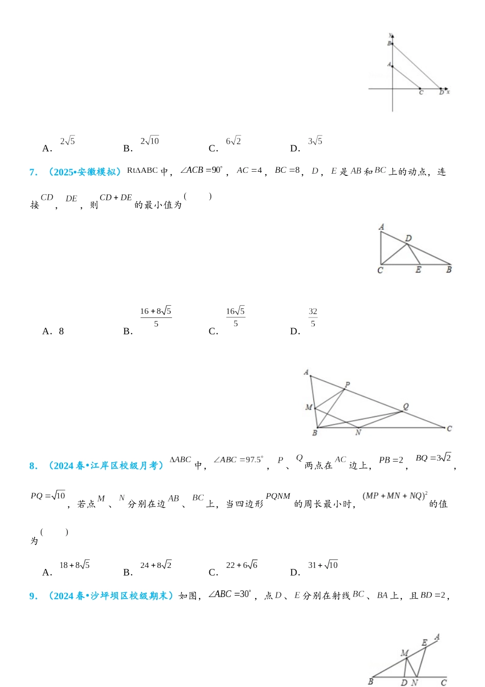 2026年中考数学压轴题专项练习-轴对称—最短路线问题（学生版+名师详解版）_第3页