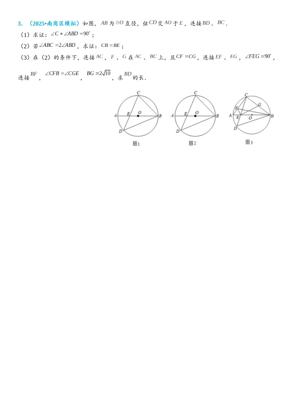 2026年中考数学压轴题专项练习-转化思想（学生版+名师详解版）_第3页