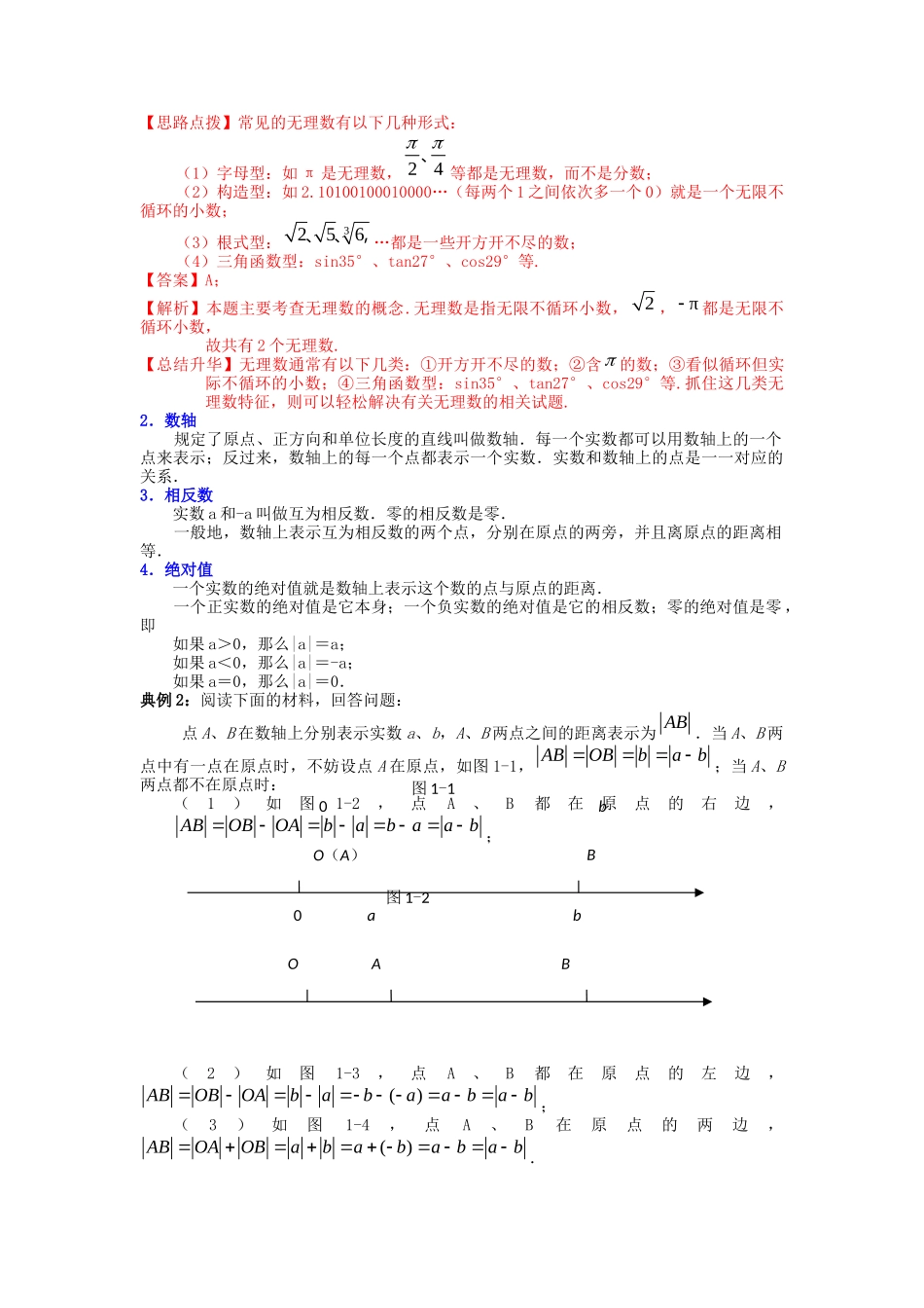 【口袋书】2026年中考数学必背知识手册-公式、定理、结论图表）_第2页