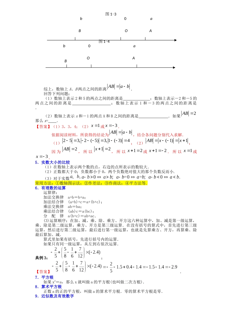 【口袋书】2026年中考数学必背知识手册-公式、定理、结论图表）_第3页