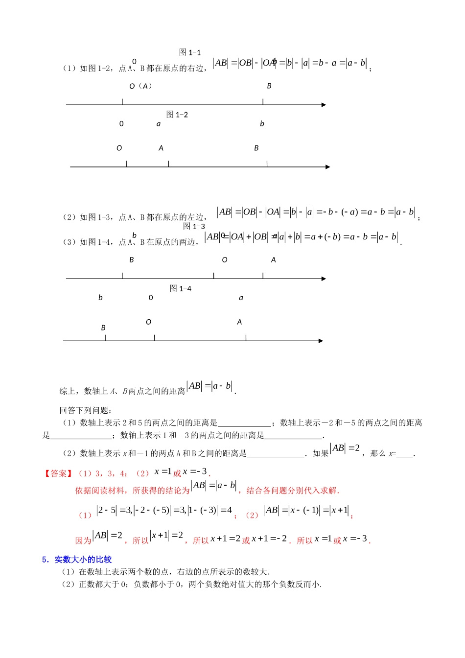 【口袋书】2026年中考数学必背知识手册-知识必备01 实数（公式、定理、结论图表）_第3页