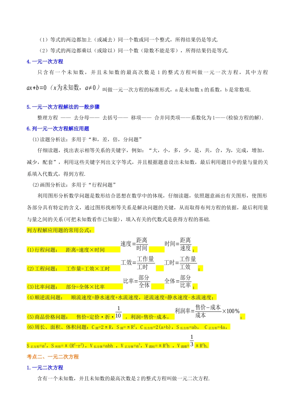 【口袋书】2026年中考数学必背知识手册-知识必备02 方程与不等式（公式、定理、结论图表）_第2页