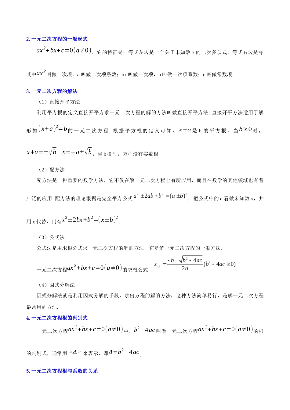 【口袋书】2026年中考数学必背知识手册-知识必备02 方程与不等式（公式、定理、结论图表）_第3页