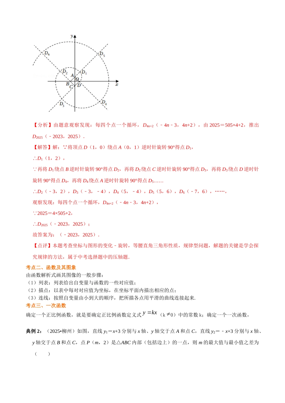 【口袋书】2026年中考数学必背知识手册-知识必备03 函数及其图像（公式、定理、结论图表）_第2页