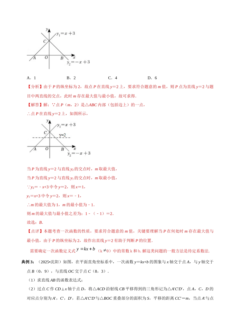 【口袋书】2026年中考数学必背知识手册-知识必备03 函数及其图像（公式、定理、结论图表）_第3页