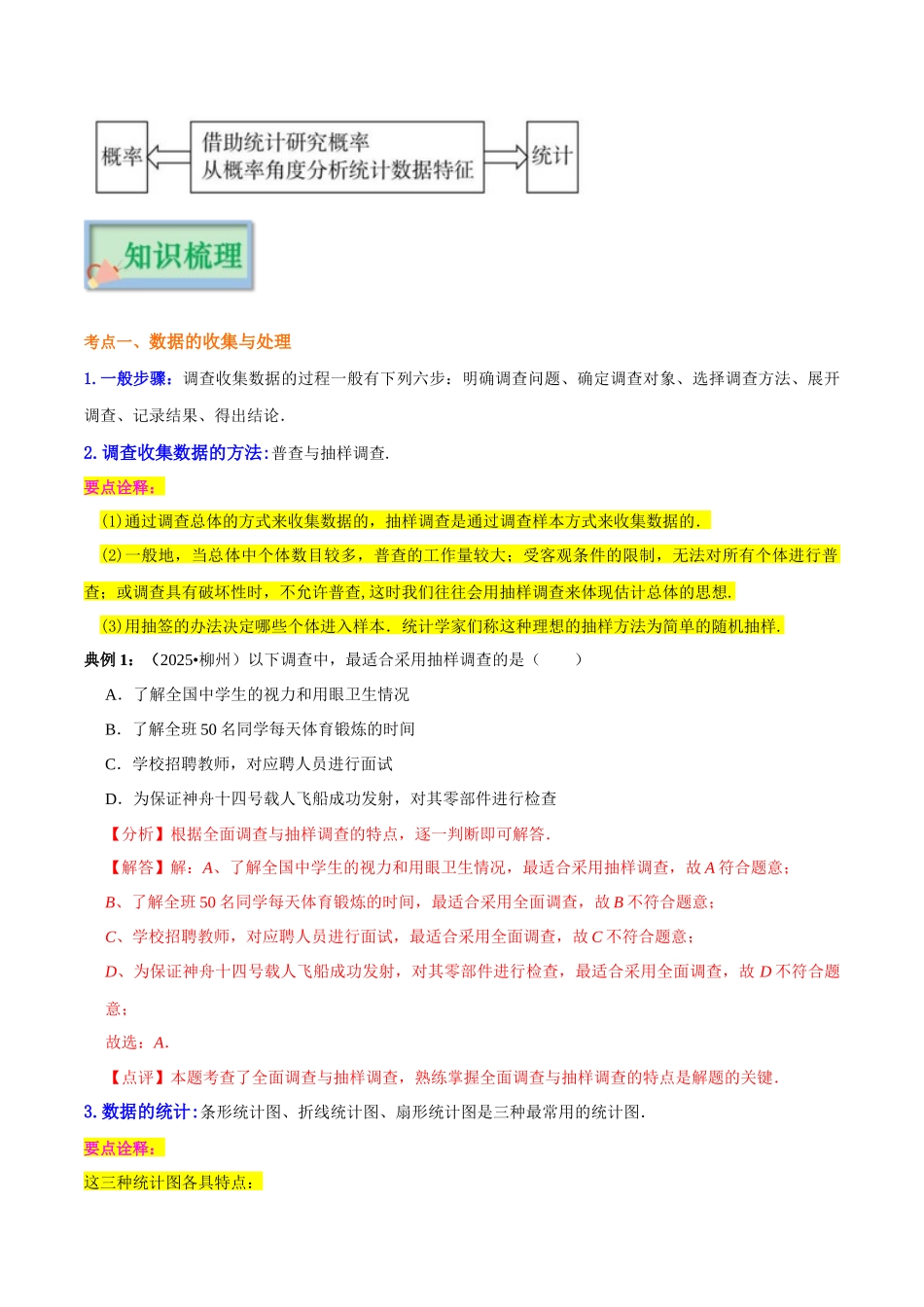 【口袋书】2026年中考数学必背知识手册-知识必备04 概率与统计（公式、定理、结论图表）_第2页