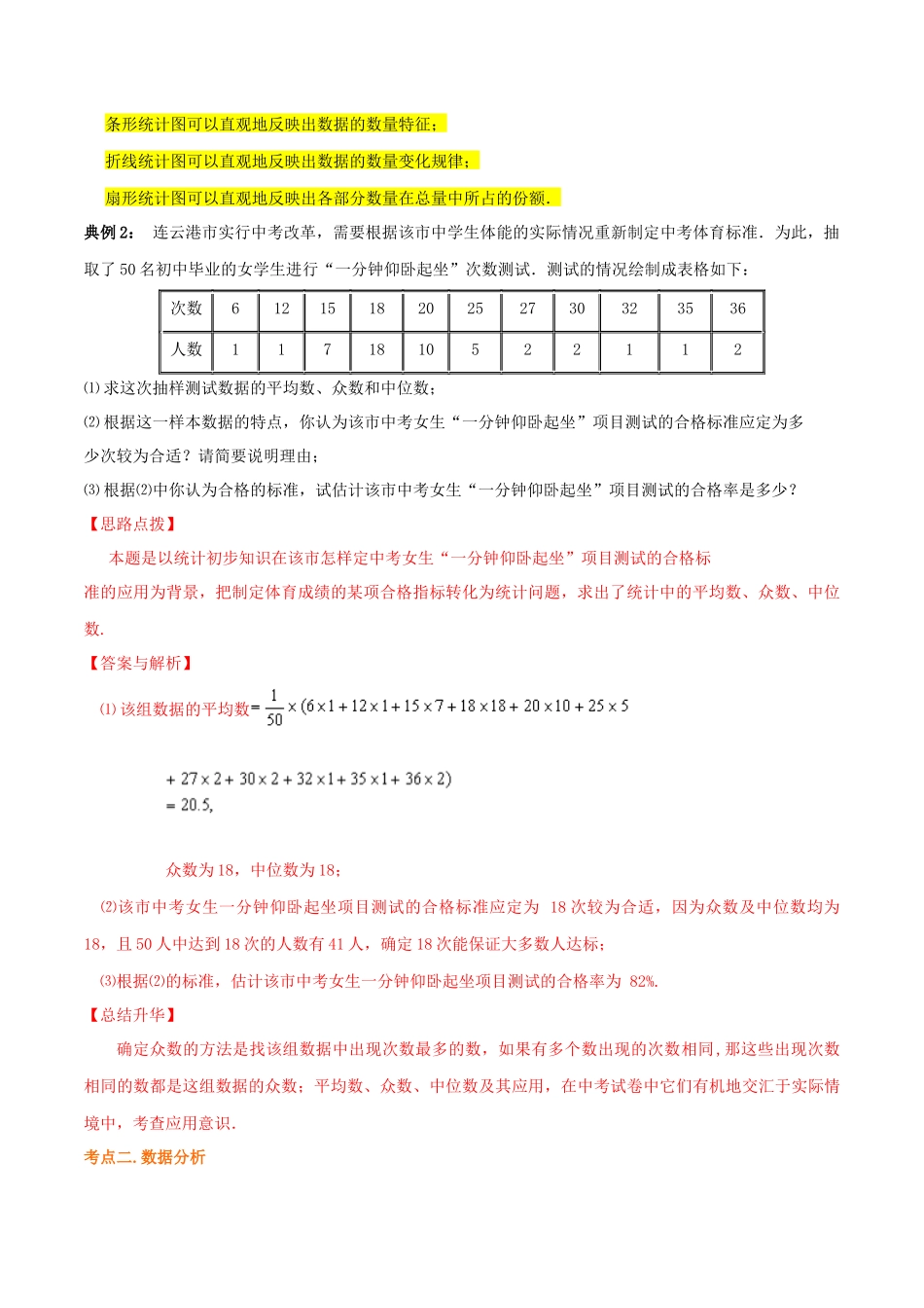 【口袋书】2026年中考数学必背知识手册-知识必备04 概率与统计（公式、定理、结论图表）_第3页