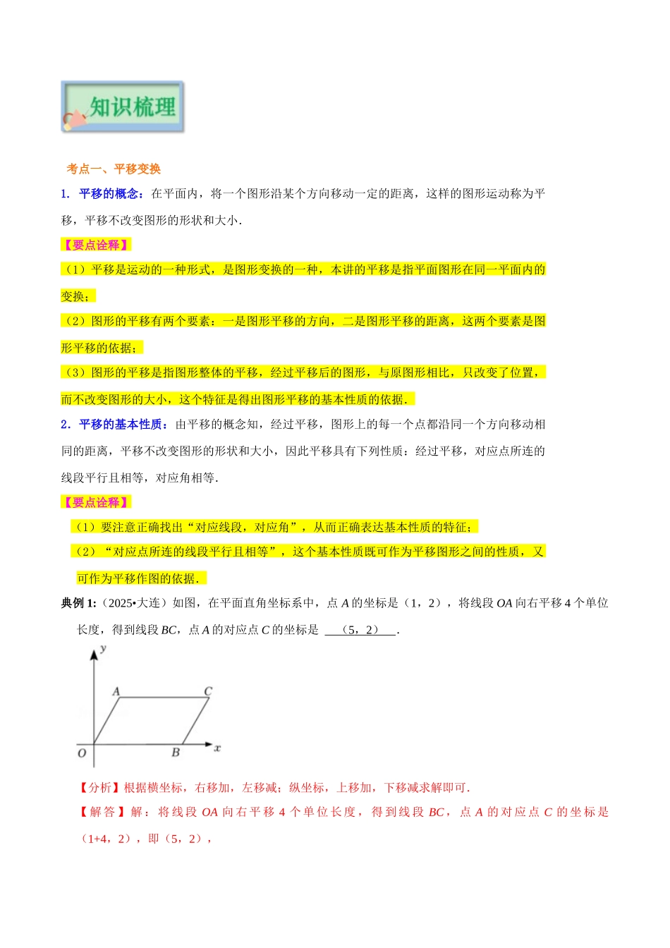 【口袋书】2026年中考数学必背知识手册-知识必备05 图形及其变换（公式、定理、结论图表）_第2页