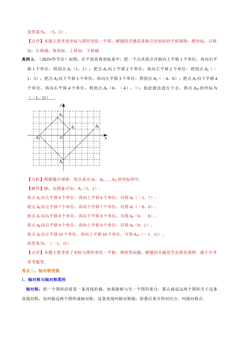 【口袋书】2026年中考数学必背知识手册-知识必备05 图形及其变换（公式、定理、结论图表）_第3页