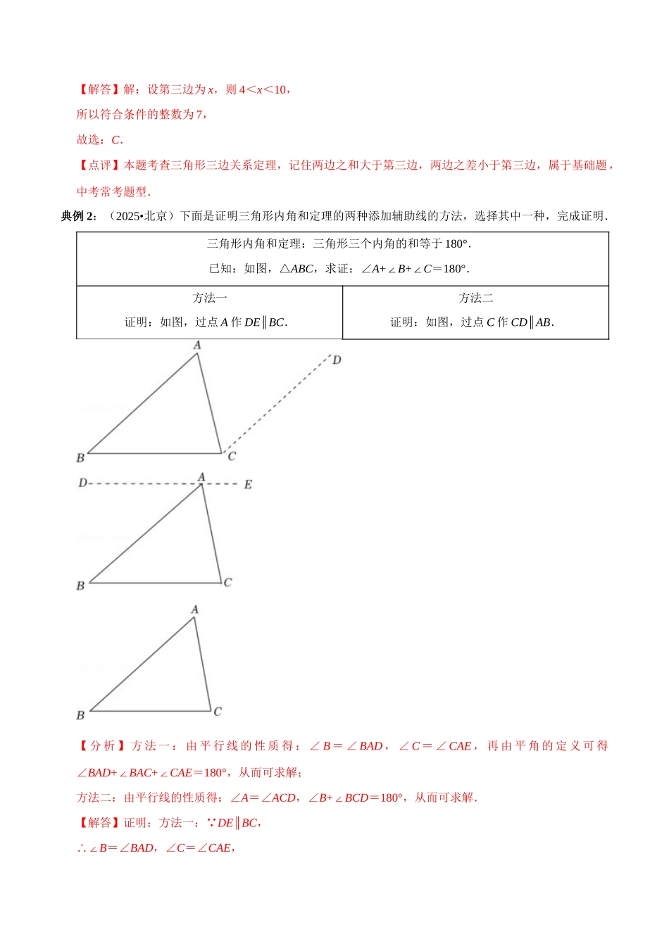 【口袋书】2026年中考数学必背知识手册-知识必备06 三角形（公式、定理、结论图表）_第2页