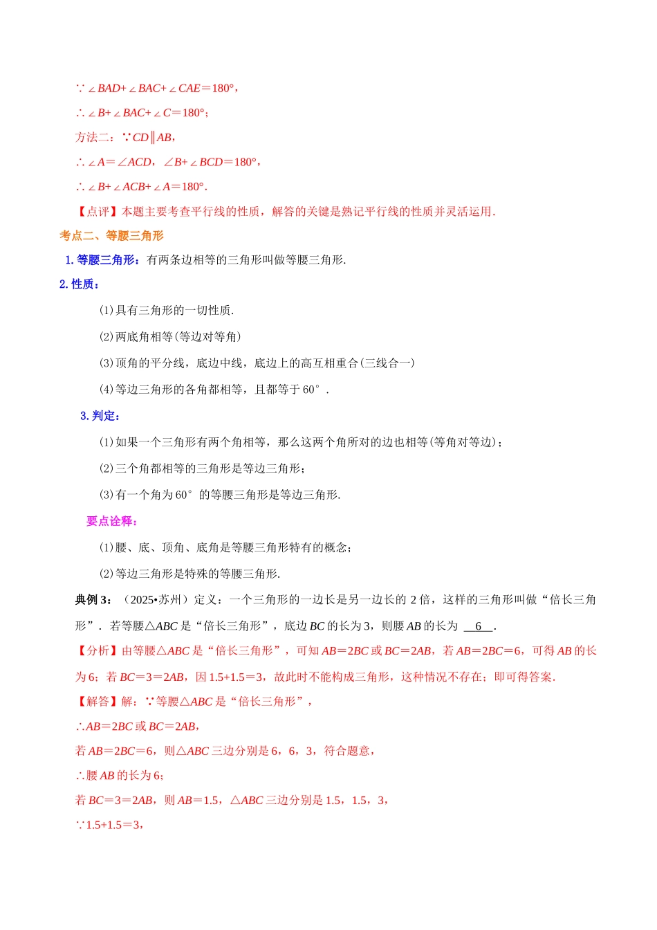 【口袋书】2026年中考数学必背知识手册-知识必备06 三角形（公式、定理、结论图表）_第3页