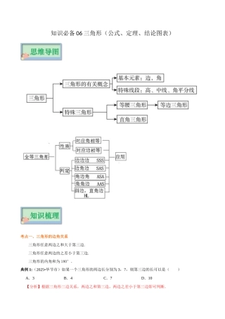 【口袋书】2026年中考数学必背知识手册-知识必备06 三角形（公式、定理、结论图表）