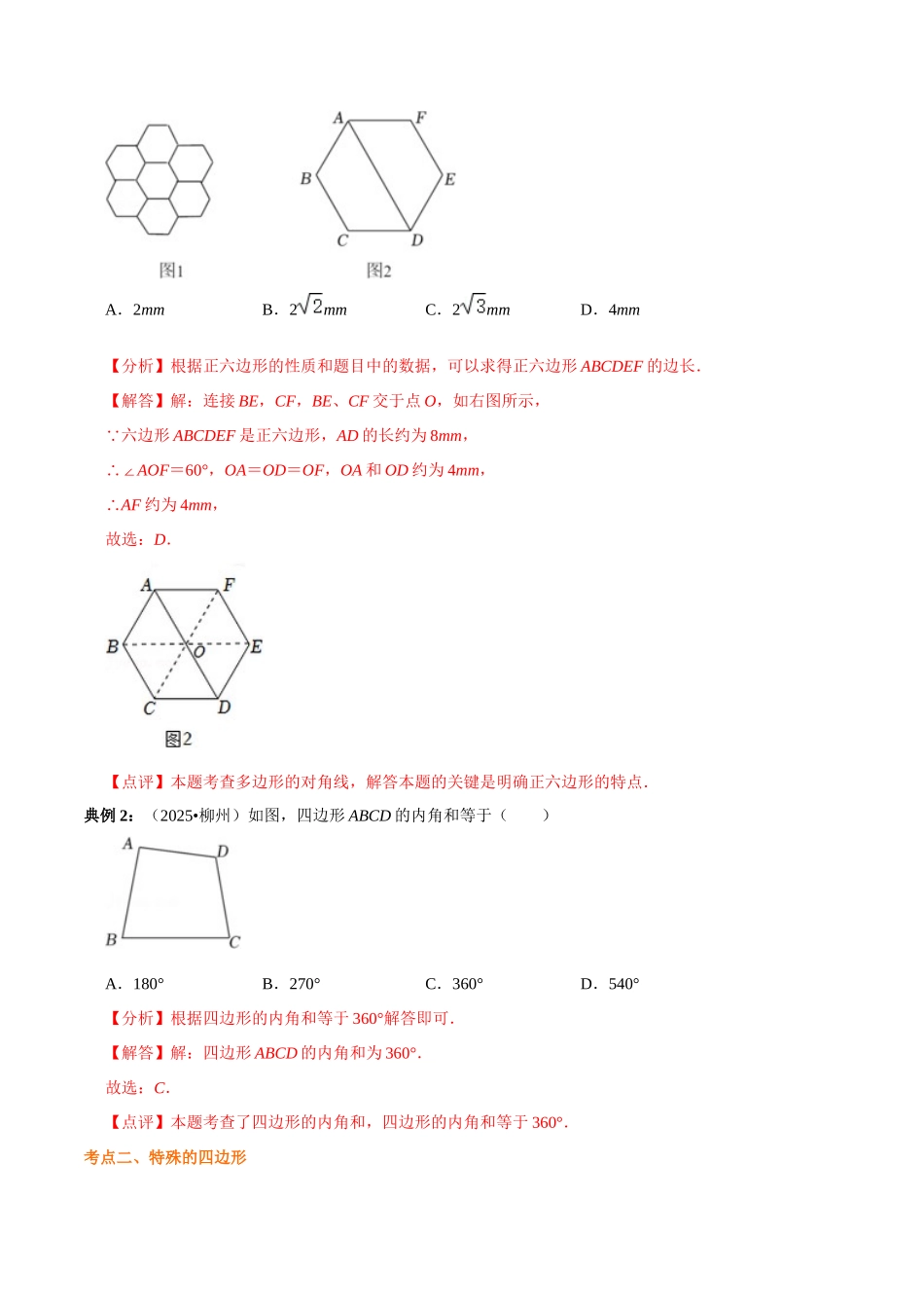 【口袋书】2026年中考数学必背知识手册-知识必备07 四边形（公式、定理、结论图表）_第2页