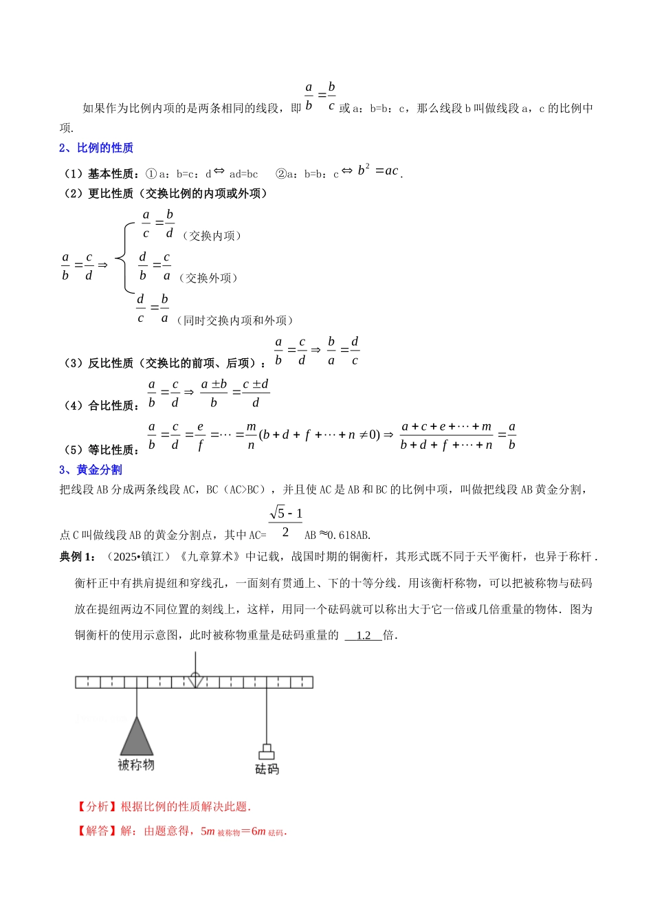 【口袋书】2026年中考数学必背知识手册-知识必备08 相似三角形（公式、定理、结论图表）_第2页