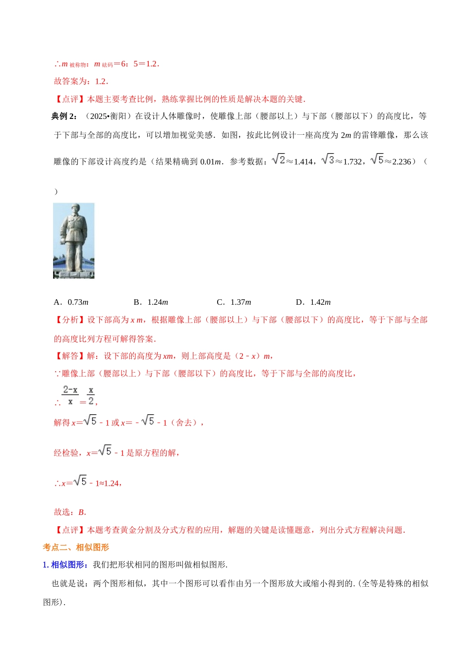 【口袋书】2026年中考数学必背知识手册-知识必备08 相似三角形（公式、定理、结论图表）_第3页