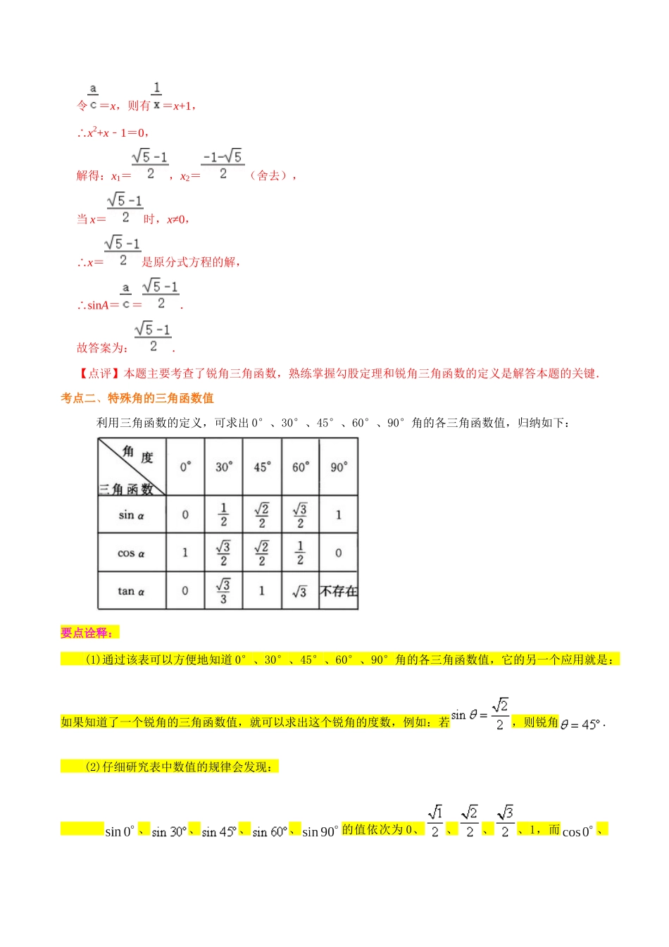 【口袋书】2026年中考数学必背知识手册-知识必备09 锐角三角函数（公式、定理、结论图表）_第3页