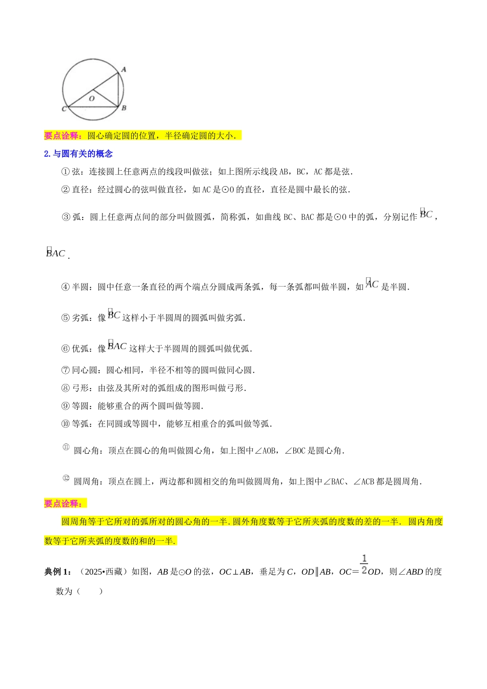 【口袋书】2026年中考数学必背知识手册-知识必备10 圆（公式、定理、结论图表）_第2页
