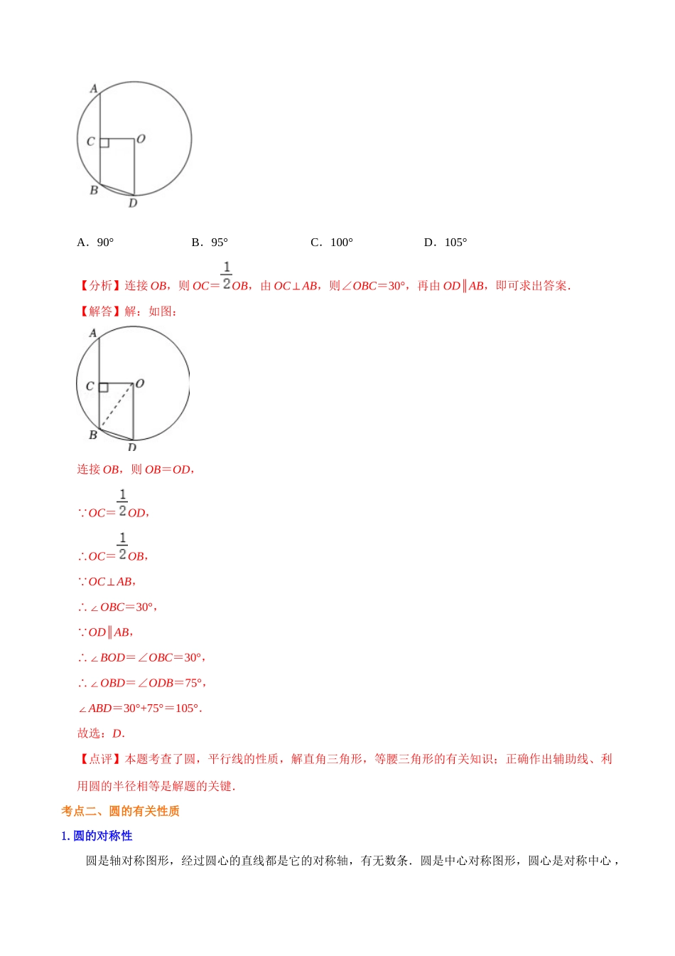 【口袋书】2026年中考数学必背知识手册-知识必备10 圆（公式、定理、结论图表）_第3页