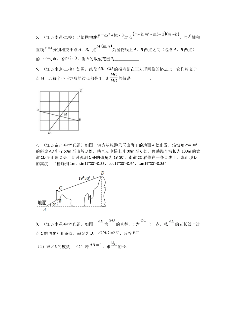 2026年中考备考数学中难题综合复习二（共三辑）（学生版+名师详解版）_第2页