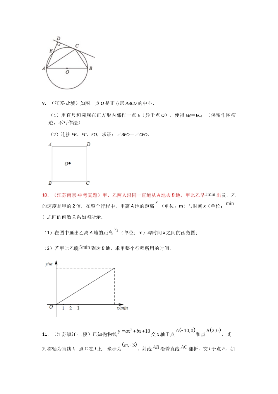 2026年中考备考数学中难题综合复习二（共三辑）（学生版+名师详解版）_第3页
