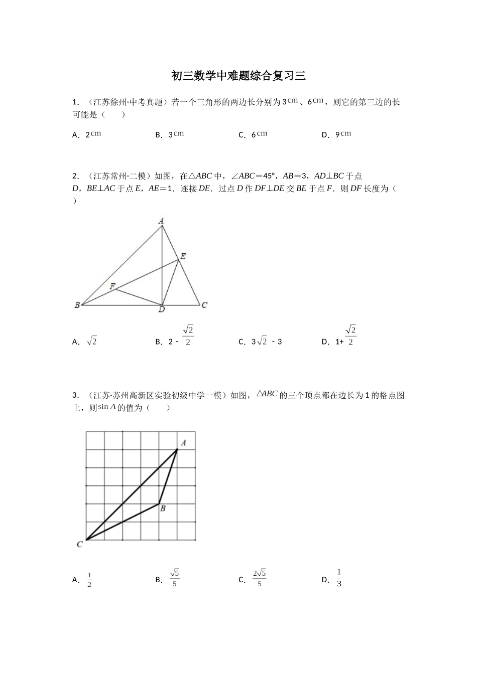 2026年中考备考数学中难题综合复习三（共三辑）（学生版+名师详解版）_第1页
