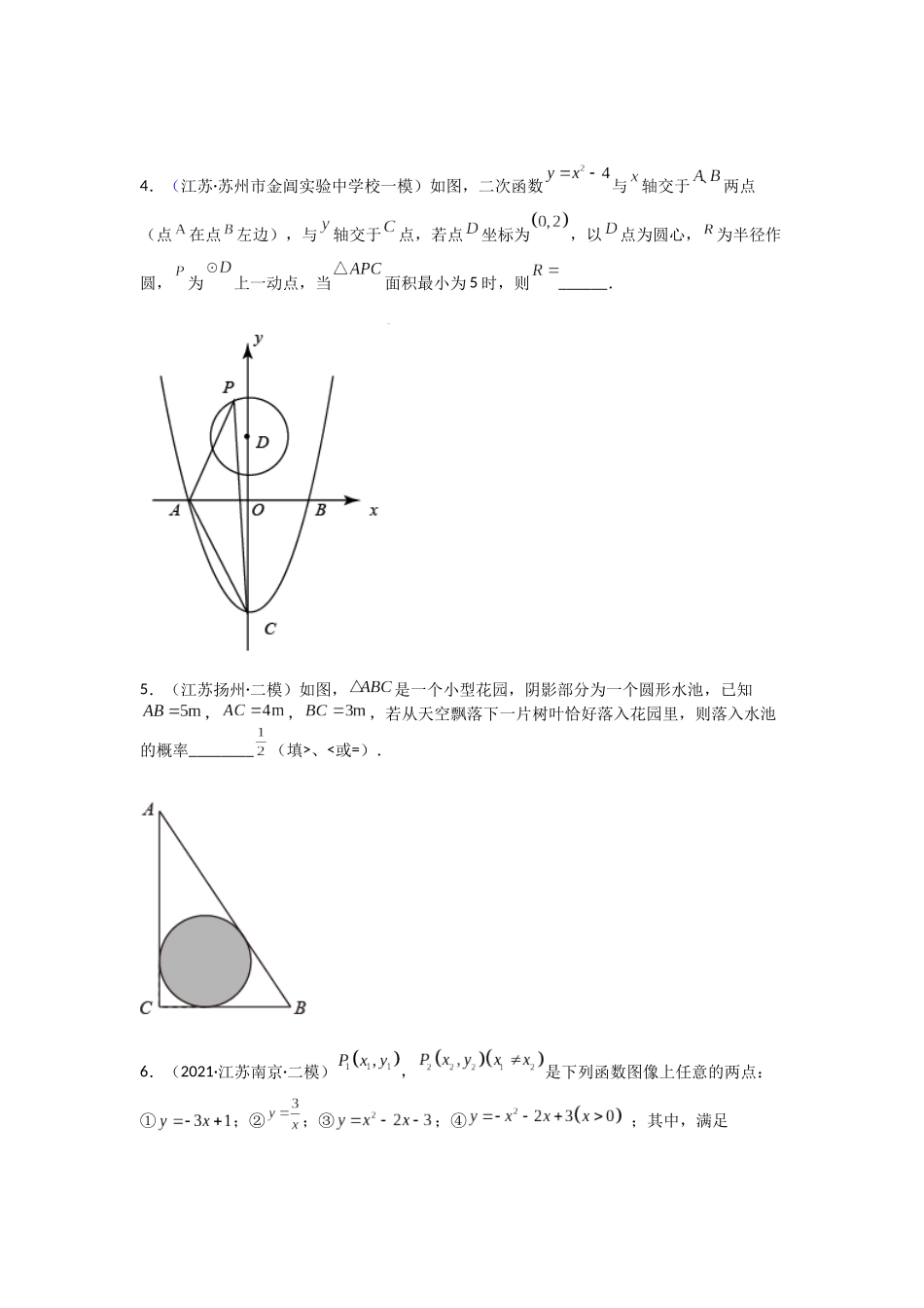 2026年中考备考数学中难题综合复习三（共三辑）（学生版+名师详解版）_第2页