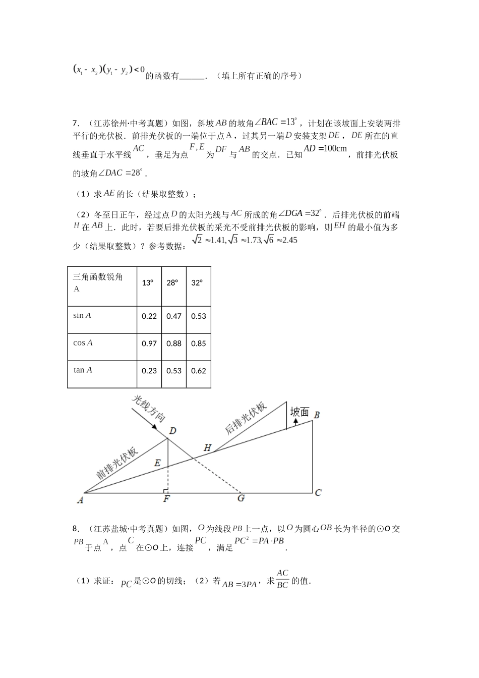 2026年中考备考数学中难题综合复习三（共三辑）（学生版+名师详解版）_第3页