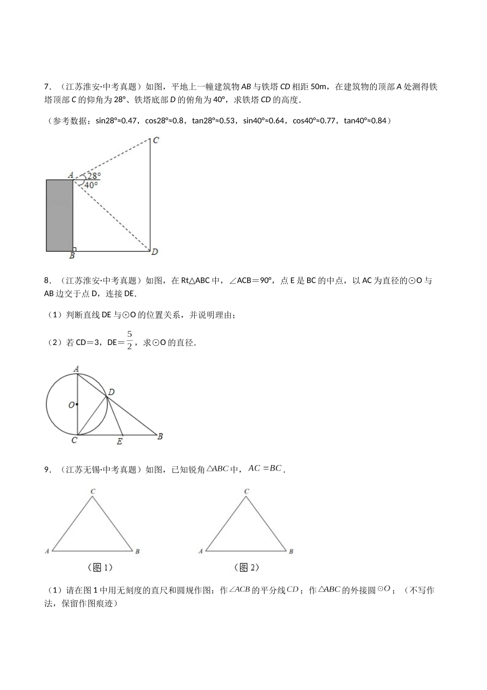 2026年中考备考数学中难题综合复习一（共三辑）（学生版+名师详解版）_第2页