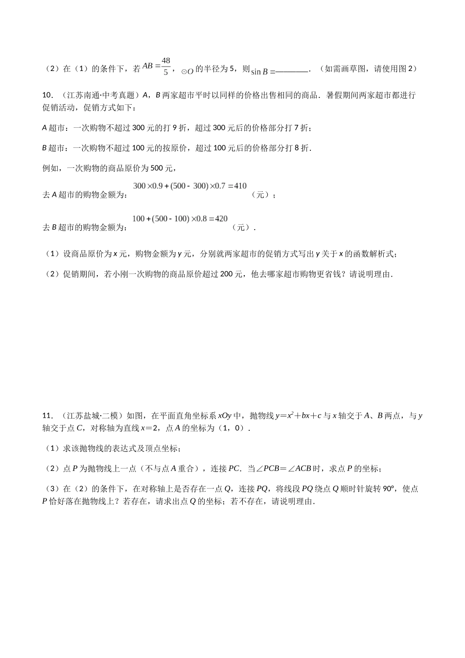 2026年中考备考数学中难题综合复习一（共三辑）（学生版+名师详解版）_第3页