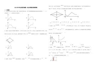 2026年中考数学必刷压轴题--动点问题的函数图像（学生版+名师详解版）