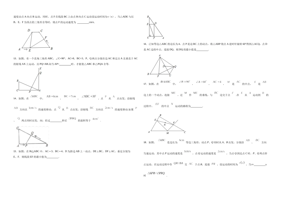 2026年中考数学必刷压轴题--三角形与动点问题（学生版+名师详解版）_第3页
