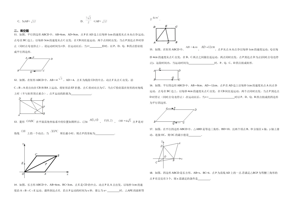 2026年中考数学必刷压轴题--四边形与动点问题（学生版+名师详解版）_第3页