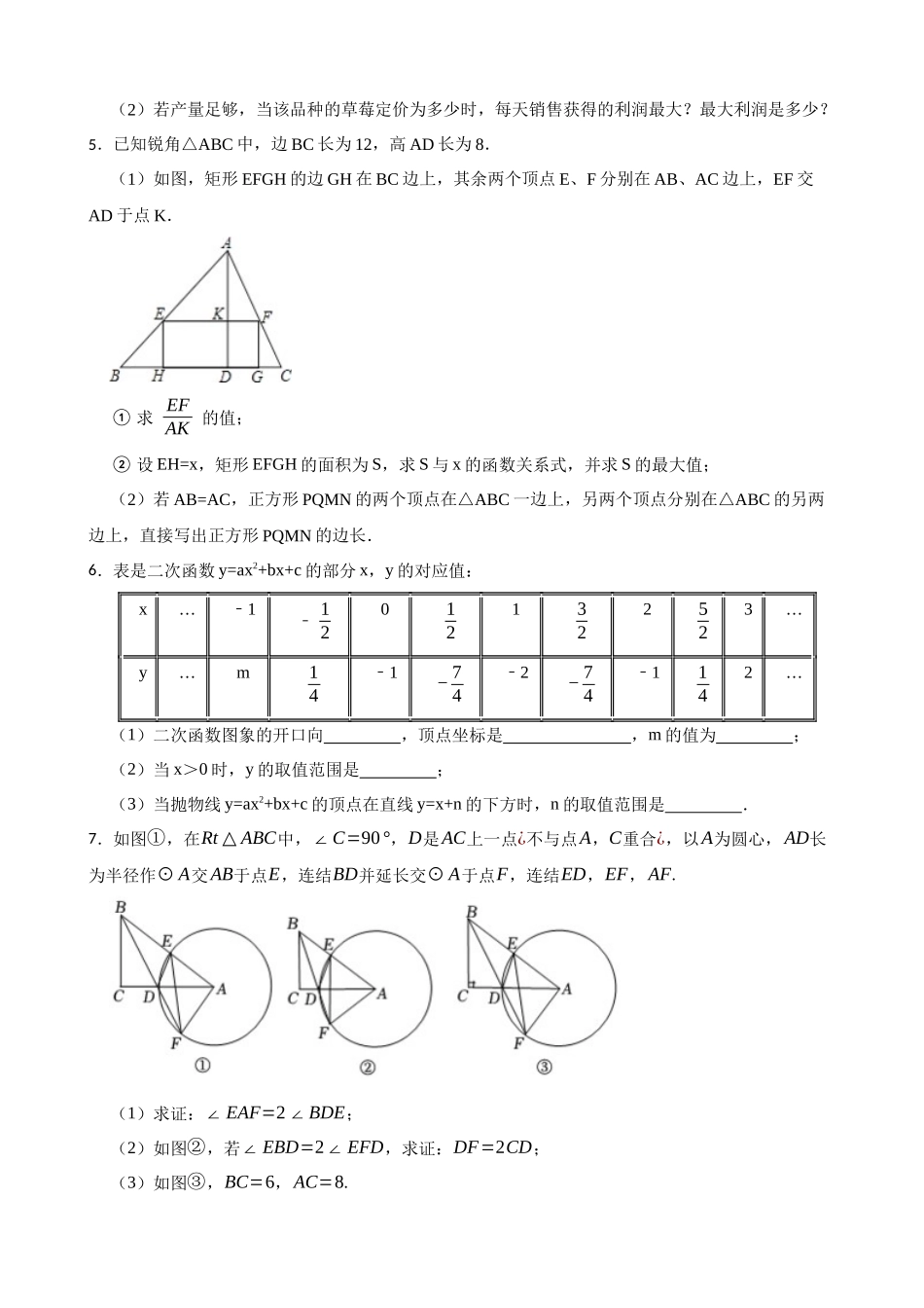 2026年中考数学高频考点突破-二次函数的最值问题（学生版+名师详解版）_第2页