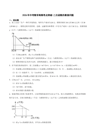 2026年中考数学高频考点突破-二次函数的最值问题（学生版+名师详解版）