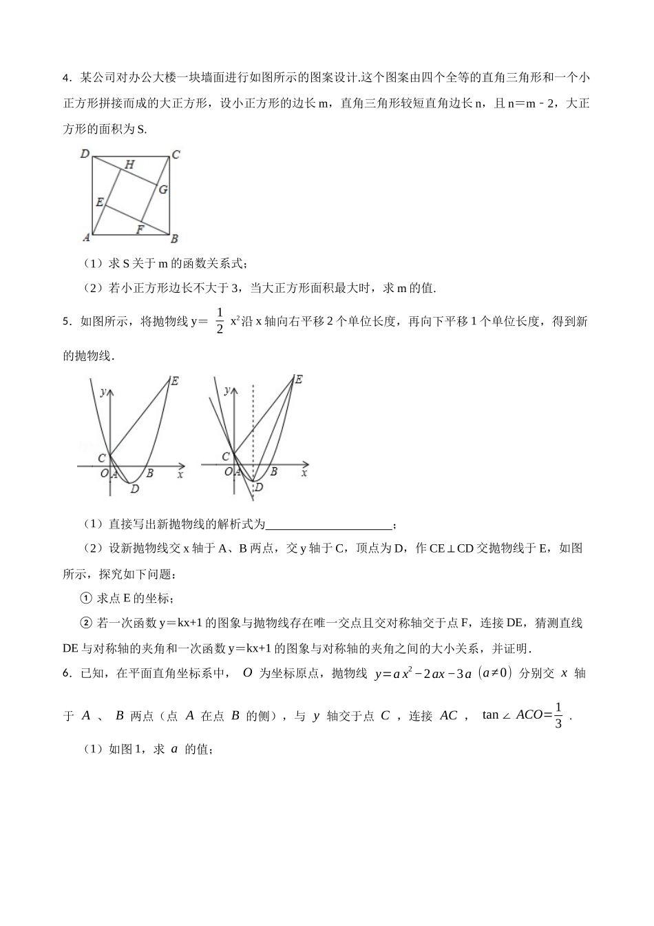 2026年中考数学高频考点突破-二次函数与几何问题（学生版+名师详解版）_第2页