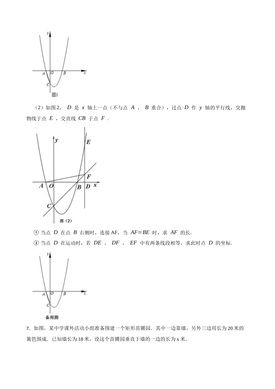 2026年中考数学高频考点突破-二次函数与几何问题（学生版+名师详解版）_第3页