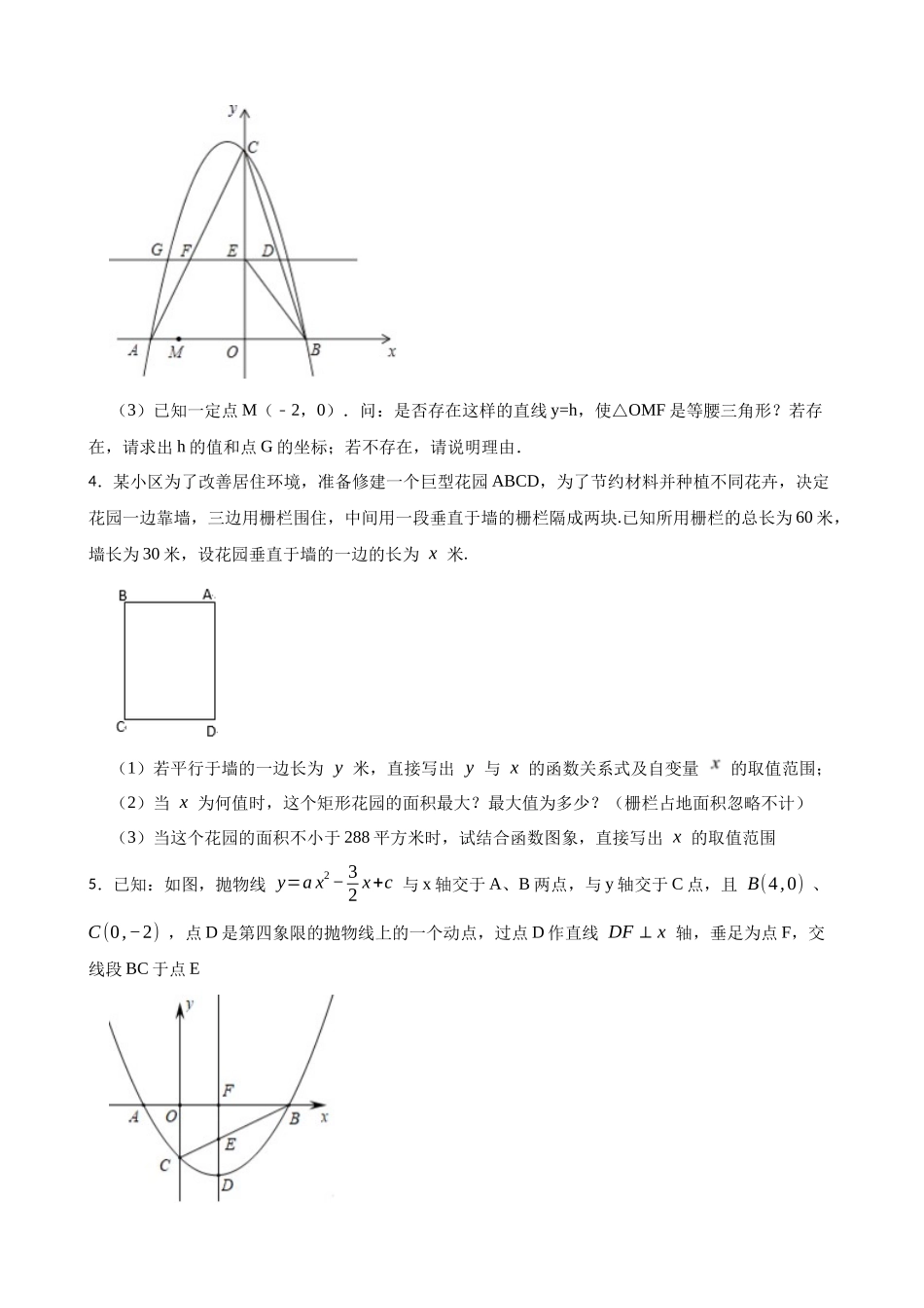 2026年中考数学高频考点突破-二次函数与几何问题综合（学生版+名师详解版）_第2页
