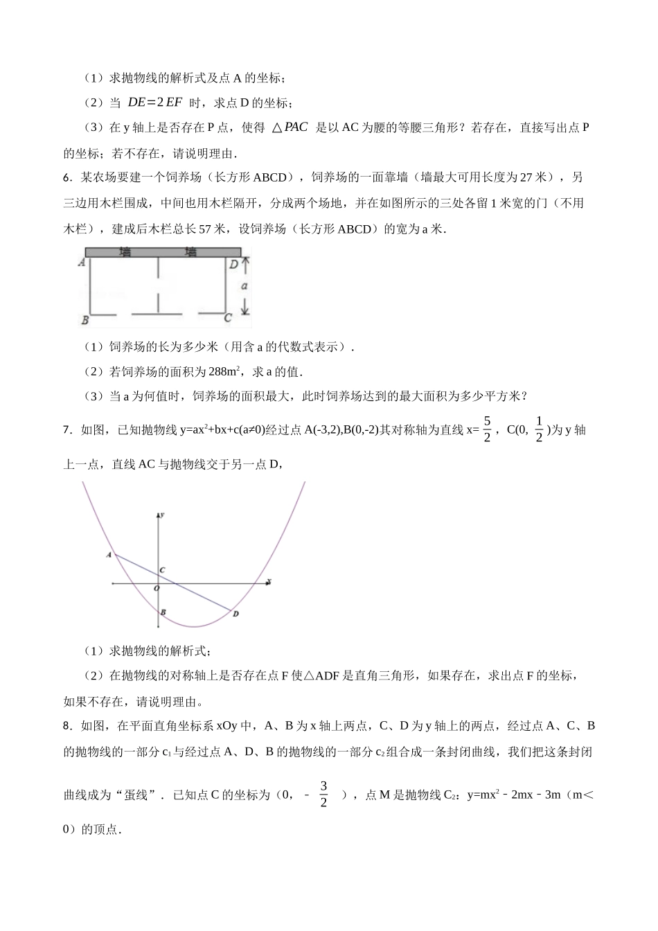 2026年中考数学高频考点突破-二次函数与几何问题综合（学生版+名师详解版）_第3页