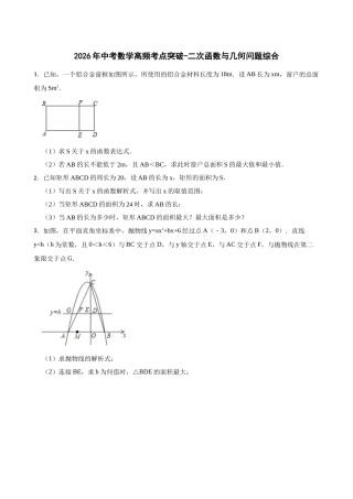 2026年中考数学高频考点突破-二次函数与几何问题综合（学生版+名师详解版）