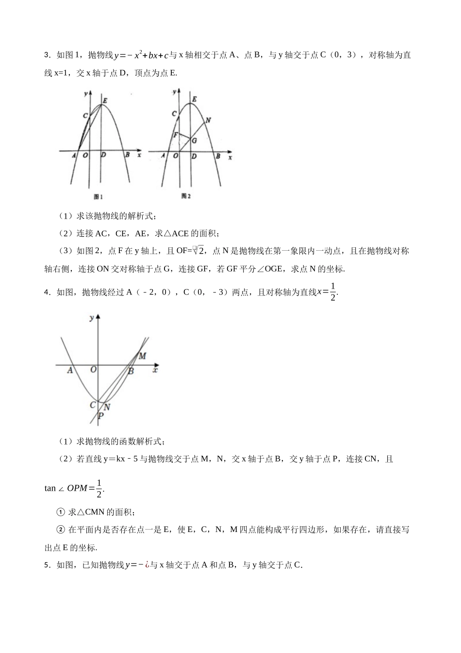 2026年中考数学高频考点突破-二次函数与三角形   （学生版+名师详解版）_第2页