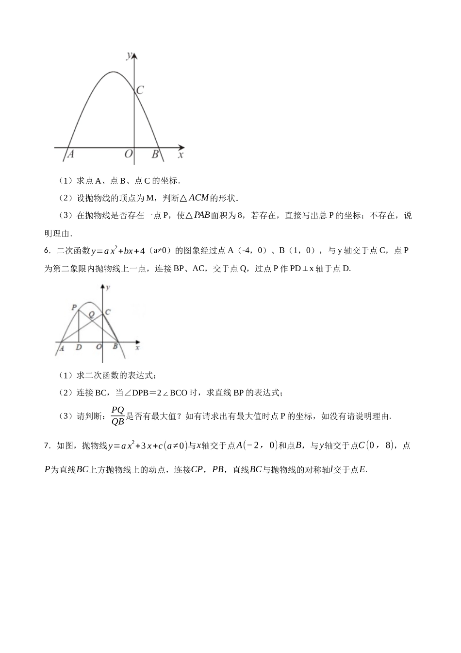 2026年中考数学高频考点突破-二次函数与三角形   （学生版+名师详解版）_第3页