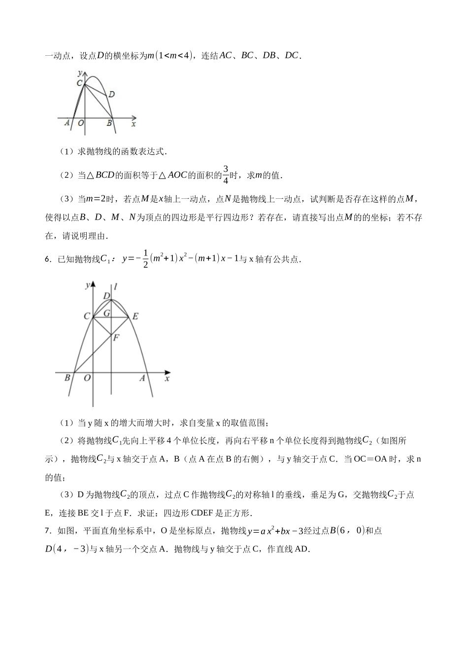 2026年中考数学高频考点突破-二次函数与四边形（学生版+名师详解版）_第3页