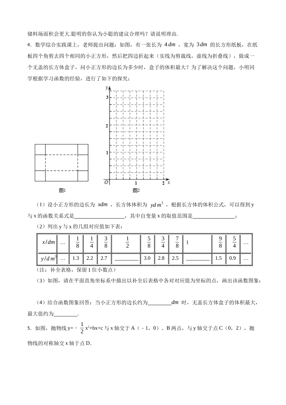 2026年中考数学高频考点突破-二次函数与四边形实际问题（学生版+名师详解版）_第2页