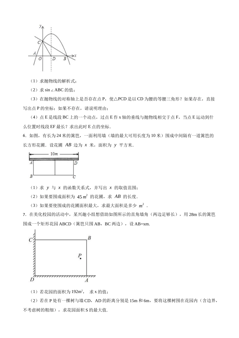 2026年中考数学高频考点突破-二次函数与四边形实际问题（学生版+名师详解版）_第3页