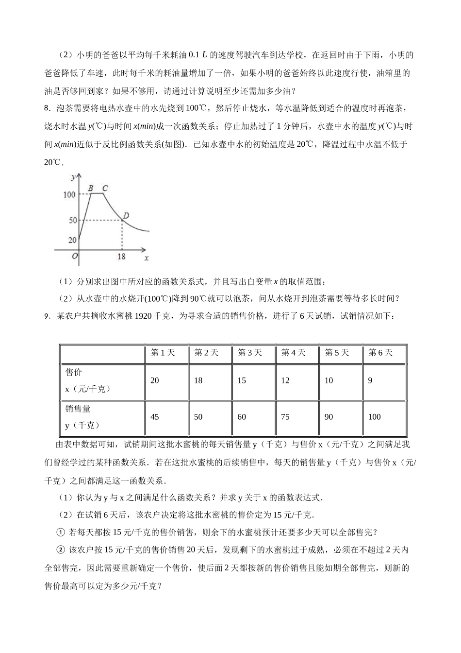 2026年中考数学高频考点突破-反比例函数的实际问题（学生版+名师详解版）_第3页